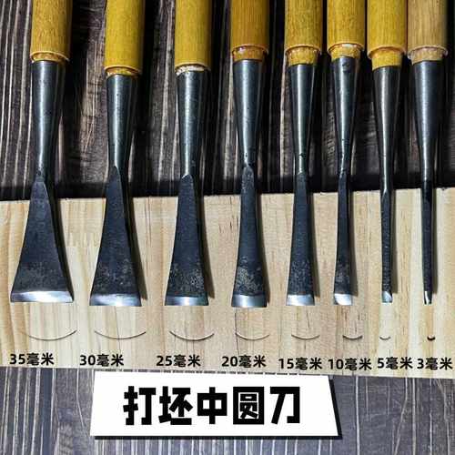 木雕工具锻打木工凿子雕花凿手工木工刻刀半圆形凿刀雕刻开槽套装