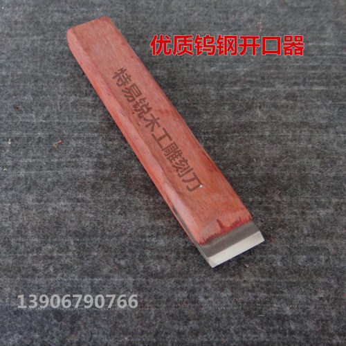 钨钢开口器特易锐钨钢