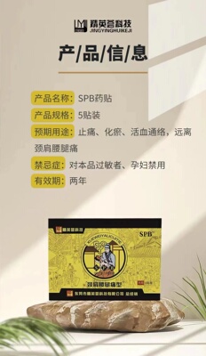 白云山葵医生升级包装SPB穴位刺激冷敷贴颈肩腰腿疼痛五盒25贴