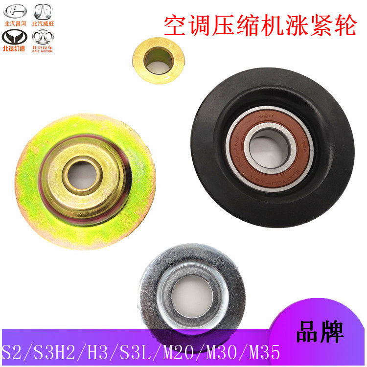 Magic Speed S2S3H2EH3S3L Wei Wang M20M30M35 air conditioner Tension wheel pulley compressor quality goodsin the Car/Articles/Fitting/Refit , Auto Parts and Accessories , Power Systems , Tensioner  category - from Buy2taobao.com to provide professional Taobao agent buy service