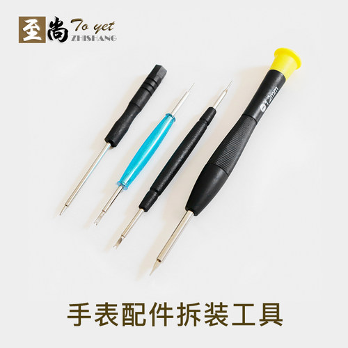 手表配件拆装工具生耳批螺丝起子