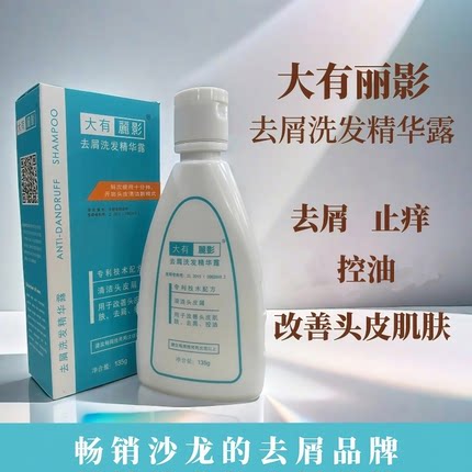 大有丽影去头屑洗发水去屑止痒控油蓬松舒缓红痒二硫化硒旗舰店