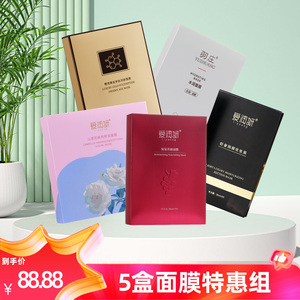 【周年庆】爱润妍 88.88元5盒面膜组合正品