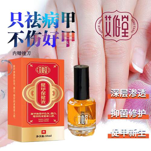 艾伯堂健甲保健液灰手脚指甲亮甲