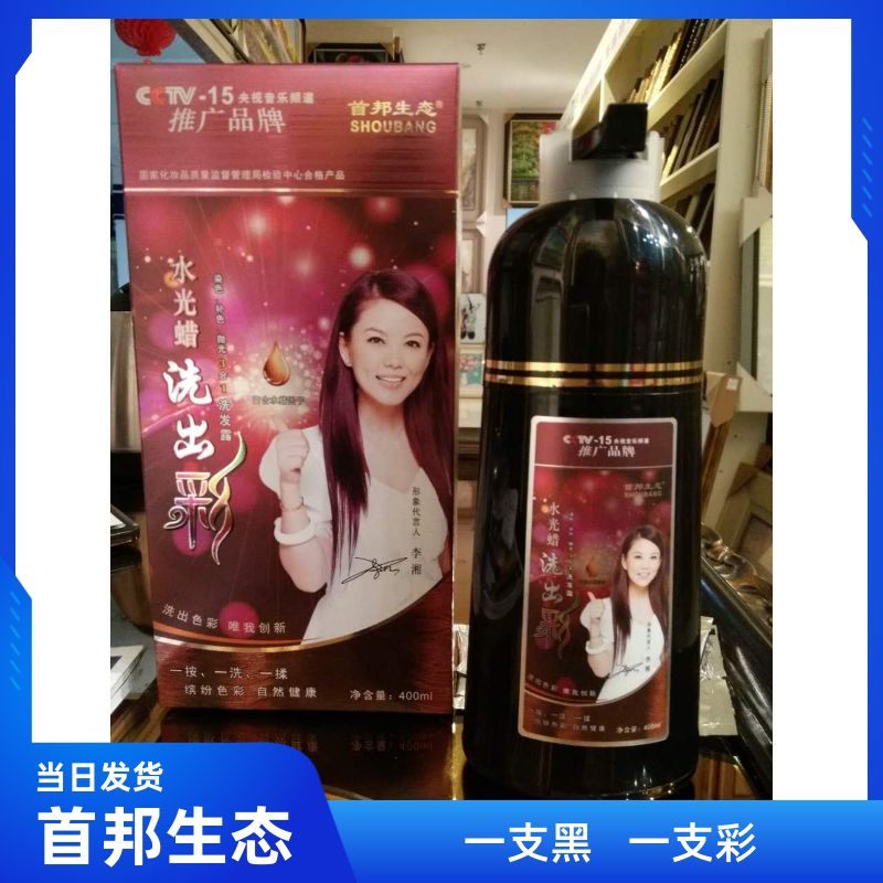 中华神洗一支黑染发膏首邦生态1彩染