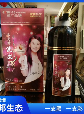 中华神洗一支黑染发膏首邦生态1只彩剂焗发霜护发露李湘代言正品