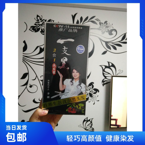 中华神洗一支黑一支彩3合一洗发露首邦生态黑油黑发霜 染发剂正品