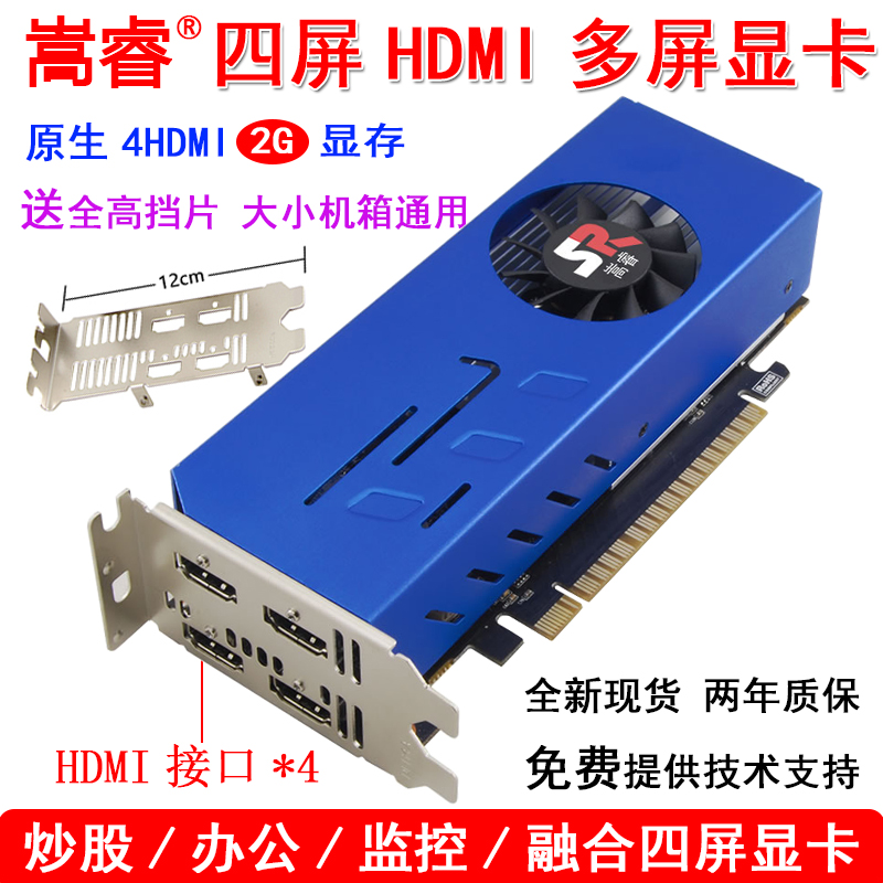 四屏显卡4hdmi接口2g多屏全新