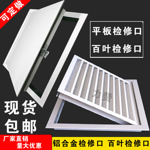 定制室内集成吊顶式中央空调出风口铝合金检修口门铰可开式百叶窗 - 封面