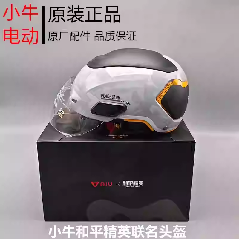 小牛电动车XN07和平精英原厂原装头盔透气半盔安全帽遮阳尾牌车牌