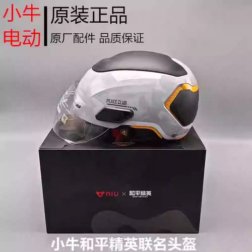 小牛电动车XN07和平精英原厂原装头盔透气半盔安全帽遮阳尾牌车牌