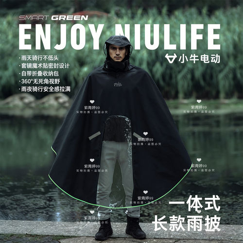 小牛电动车原厂雨衣UQI/UQIS/UMAX/U系/UQI+全身雨披原装电摩