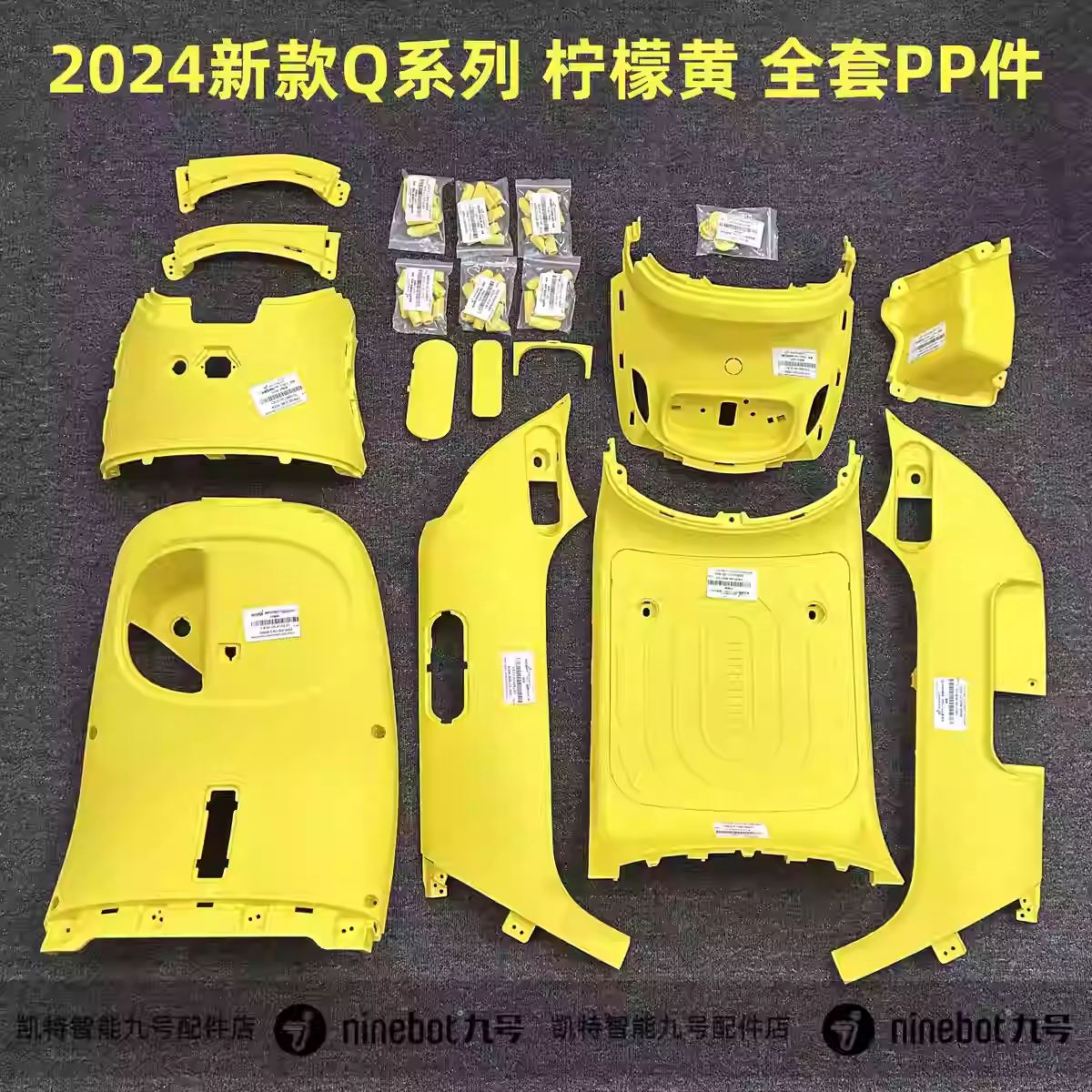 9九号电动车Q80C/Q85C原厂配件PP件黑件PP件Q85C黑胶外壳前挡风件图片