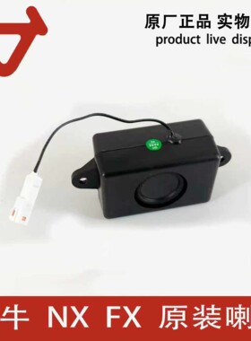 小牛电动车原厂正品NXFX,,NXT.NLT,NXL,NL,FXT语音喇叭盒导航语音