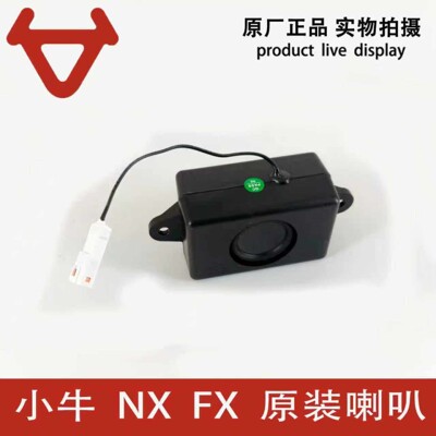 小牛电动车原厂正品NXFX,,NXT.NLT,NXL,NL,FXT语音喇叭盒导航语音
