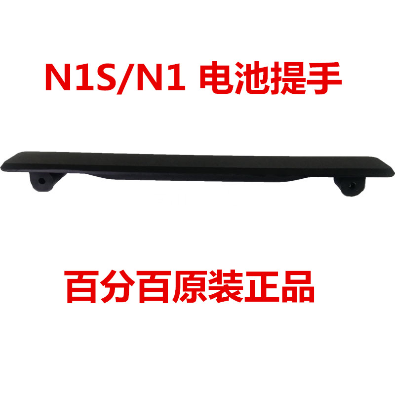 小牛电动车N1/N1S/U+/M2/MS/M+/MQI2电池提手N1S电池拉手原装正品 电动车/配件/交通工具 更多电动车零/配件 原图主图