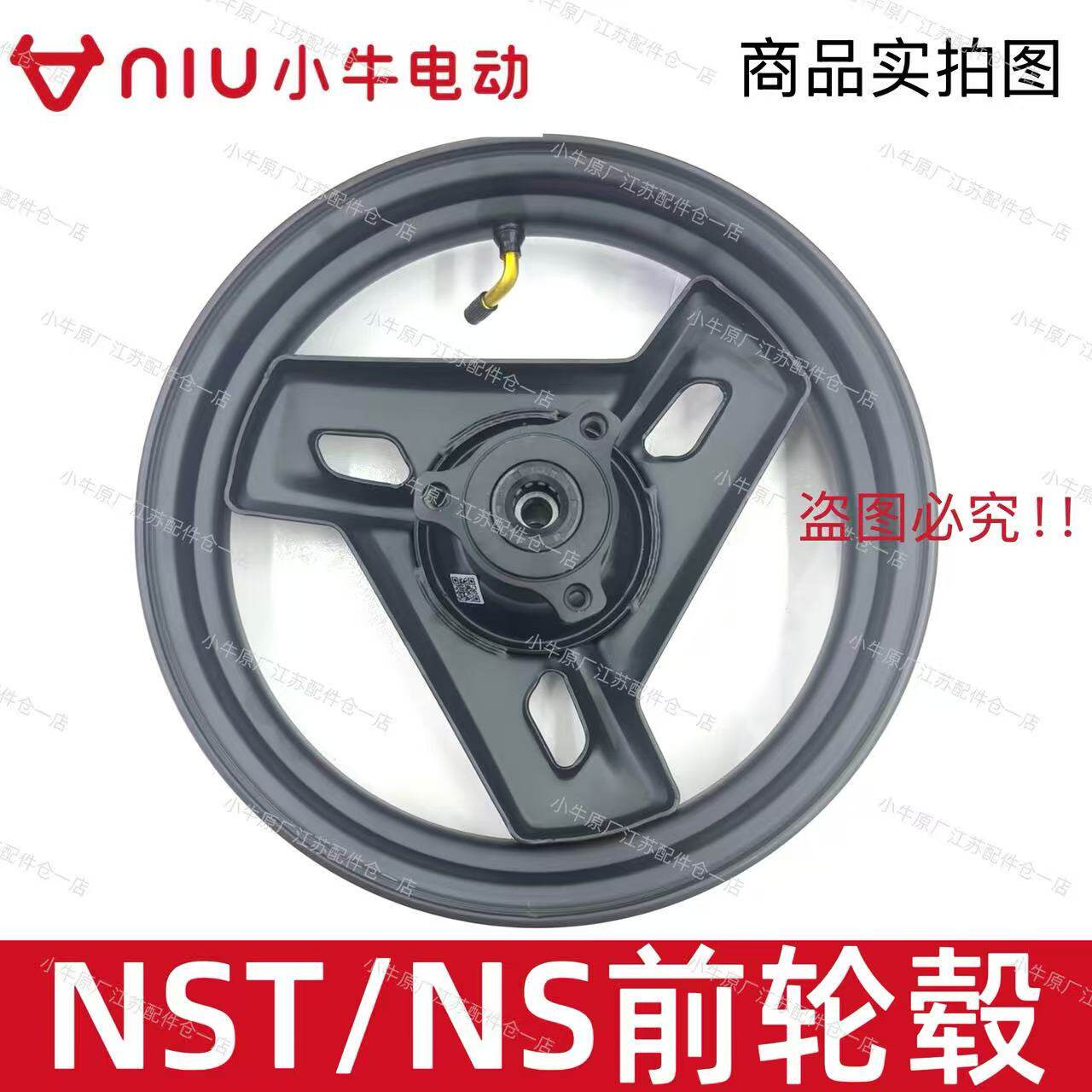 小牛电动车新款NST/NS前减震 反光片前轮毂原厂原装方向柱五件碗