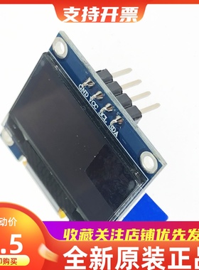 0.96寸OLED显示屏模块4针 白色 蓝色 IIC通信 小OLED SSD1306