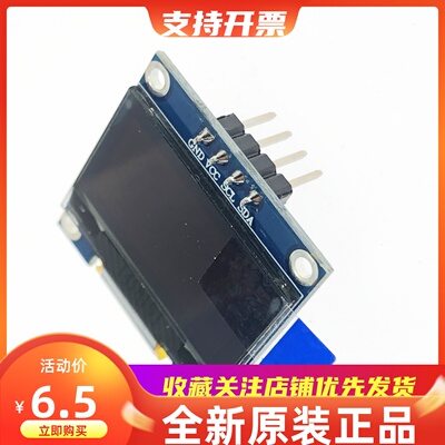 0.96寸OLED显示屏模块4针 白色 蓝色 IIC通信 小OLED SSD1306