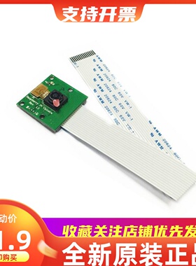 Raspberry Pi CSI接口摄像头 500万像素 15cm软排线 支持3代b/2代