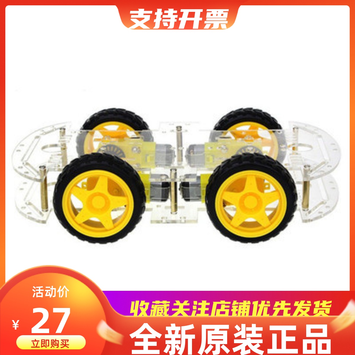 四轮智能小车双层板DIY4WD