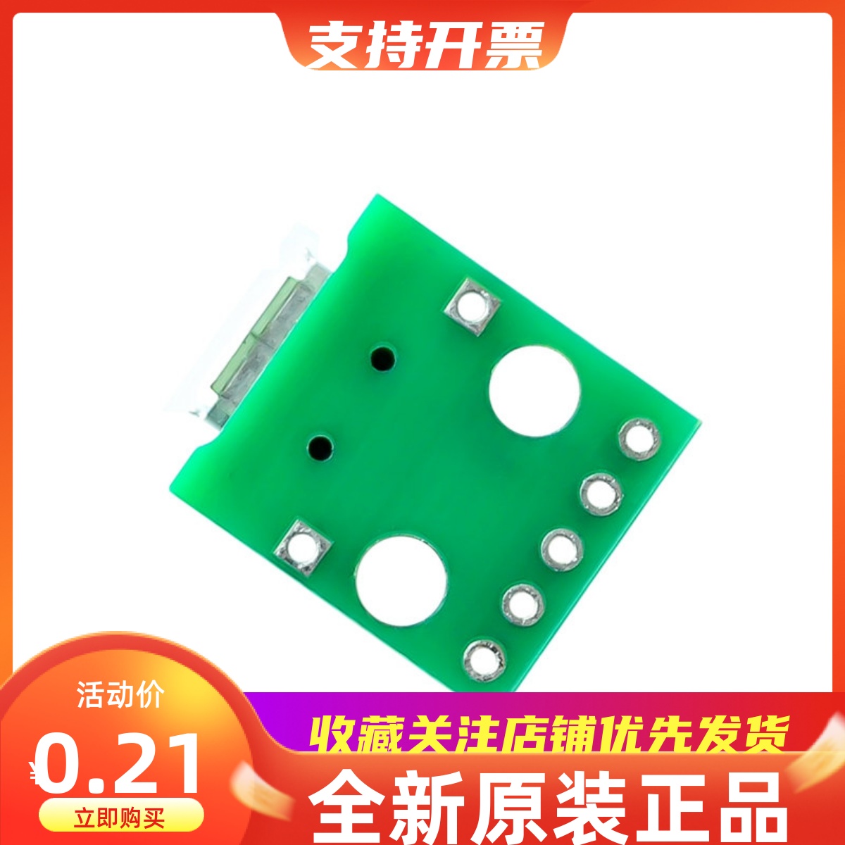 microusb接口座5v电源模块面包板
