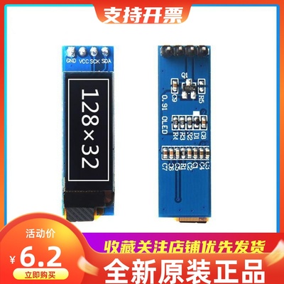 0.91寸OLED模块液晶屏兼容3.3V5V