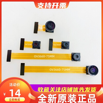 OV3660摄像头 模块模组 300万像素 STM32/ESP32/K210单片机可用