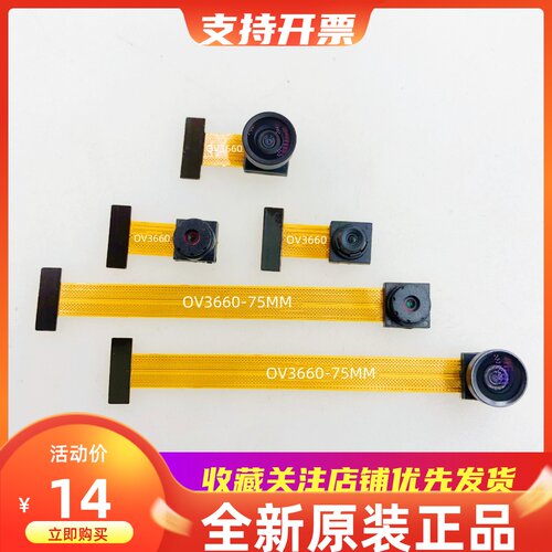 OV3660摄像头68度/120度/160度