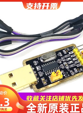 土豪金CH340G RS232升USB转TTL模块转串口中九升级小板ttl刷机线