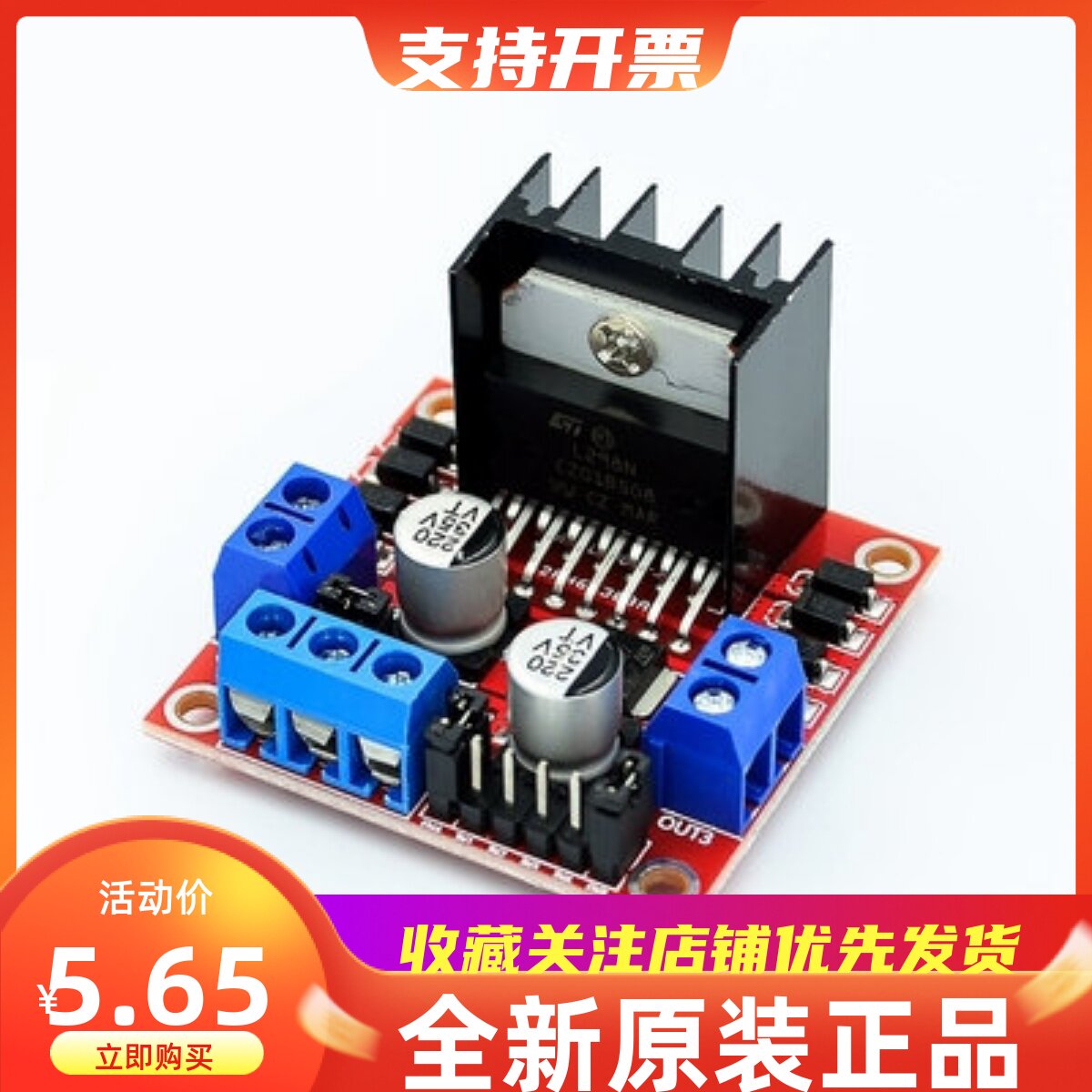 L298N电机驱动板模块 智能车 机器人 L298直流步进电机