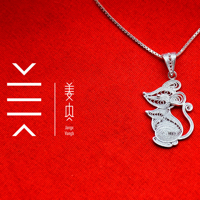鼠｜生肖鼠 项链 姜央工作室原创 十二生肖 子鼠 银花丝 中式国风