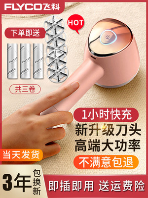 飞科毛球修剪器1小时快充
