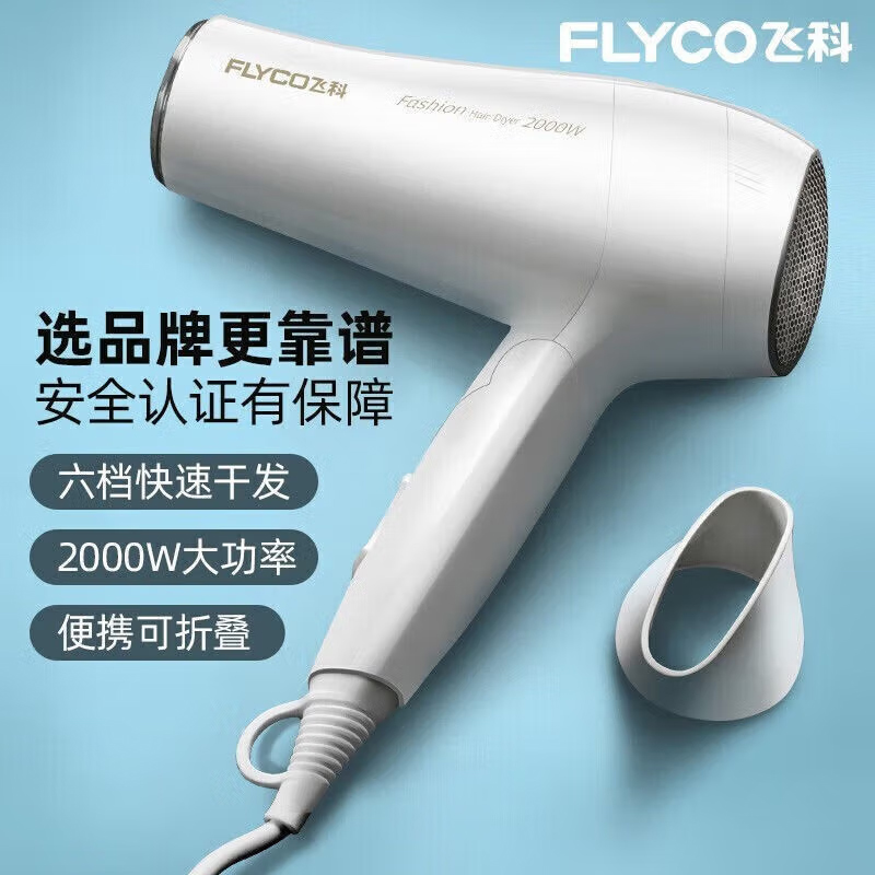 飞科电吹风机2000w冷热风家用可折叠大功率不伤发吹风筒FH6232