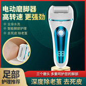 壹科电动磨脚器去死皮神器修足磨皮修脚器去脚皮打磨器老茧新款