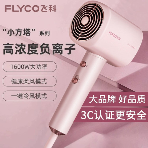 飞科吹风机吹风家用恒温冷热