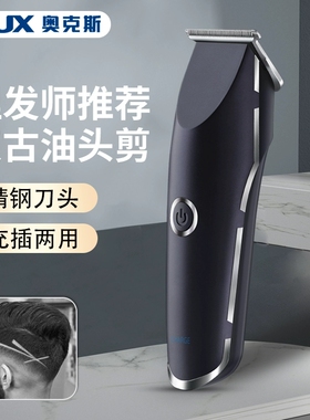 奥克斯充电式通用理发器