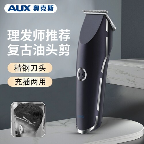 奥克斯充电式通用理发器