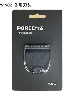 适用 POREE/博锐 PC1901 PC1902 PC1906 PC1907 理发器电推剪刀头
