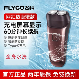 胡须刨胡子刀 870男全身水洗电动刮胡刀防水充电式 飞科Fs871 873