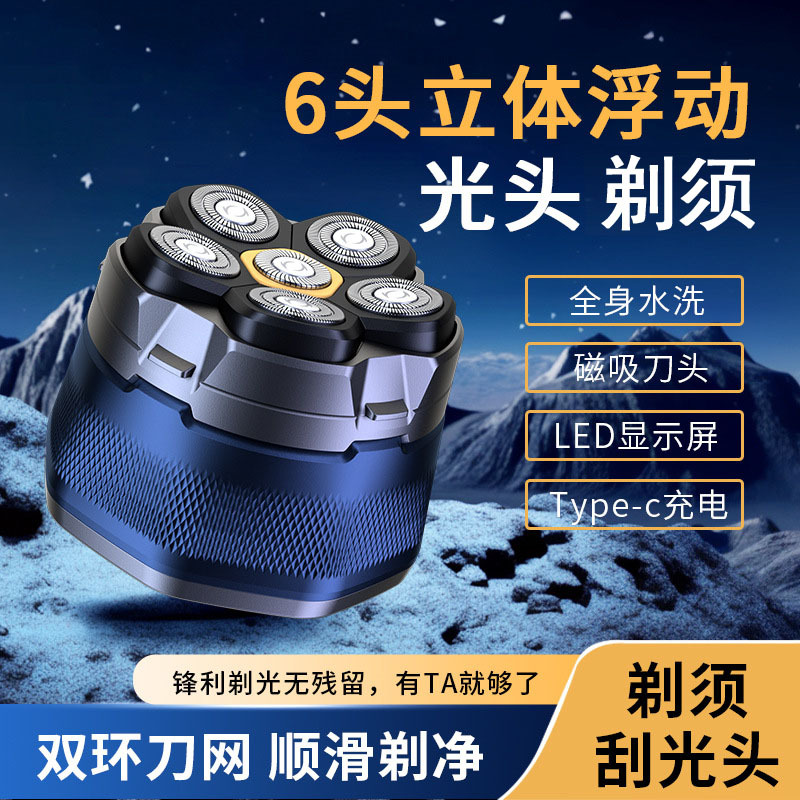 新款磁吸浮动六刀头光头自助理发刮胡须刀一体机刮光头剃须刀