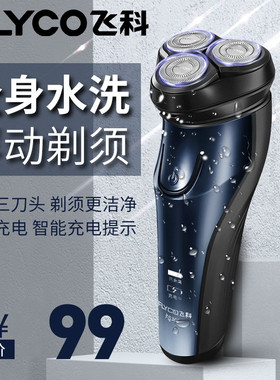 飞科剃须刀FS366电动充电刮胡子刀智能胡须刀全身水洗大功率浮动