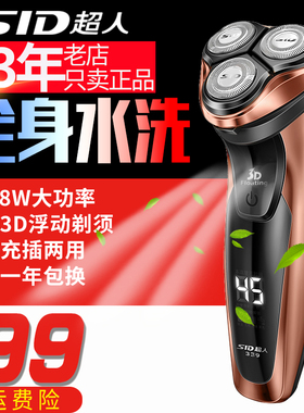 超人剃须刀胡子刀旋转式RS339胡须刀电动刮胡刀全身水洗剃须刀