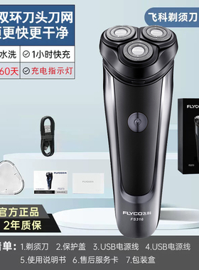 飞科男士电动刮胡刀智能充电式旋转三刀头胡须刀正品F317 316