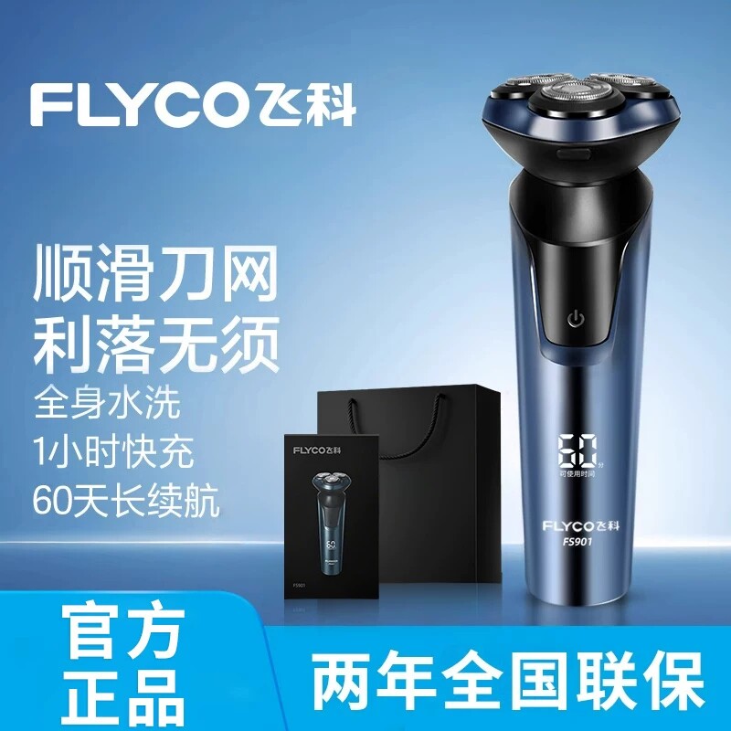 飞科三刀头旋转式剃须刀图片