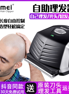 科美自助理发器自己理短发板寸圆寸光头家用电推剪成人剃头刀
