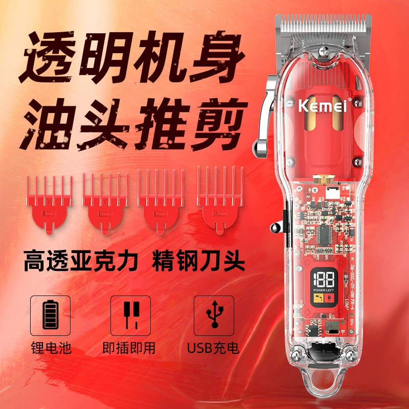 新品科美KM-1761电动理发器透明机身发廊电推剪大功率专业理发剪