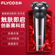 飞科男士 剃胡刀送男友礼物 电动剃须刀FS925快充刮胡刀胡须刀正品
