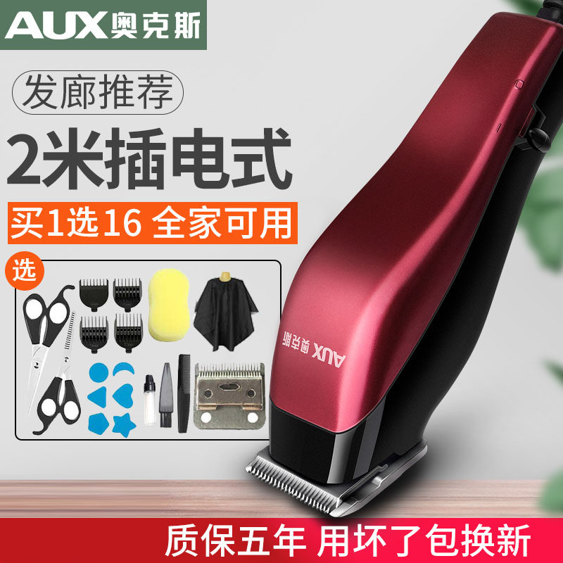 奥克斯插电式电推剪有线电推子电动剃头理发器家用带线男士理发店