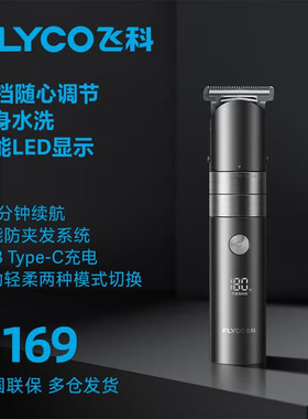 飞科FC5825电动理发器油头电推剪剃头发推子家用自助成人儿童剃刀